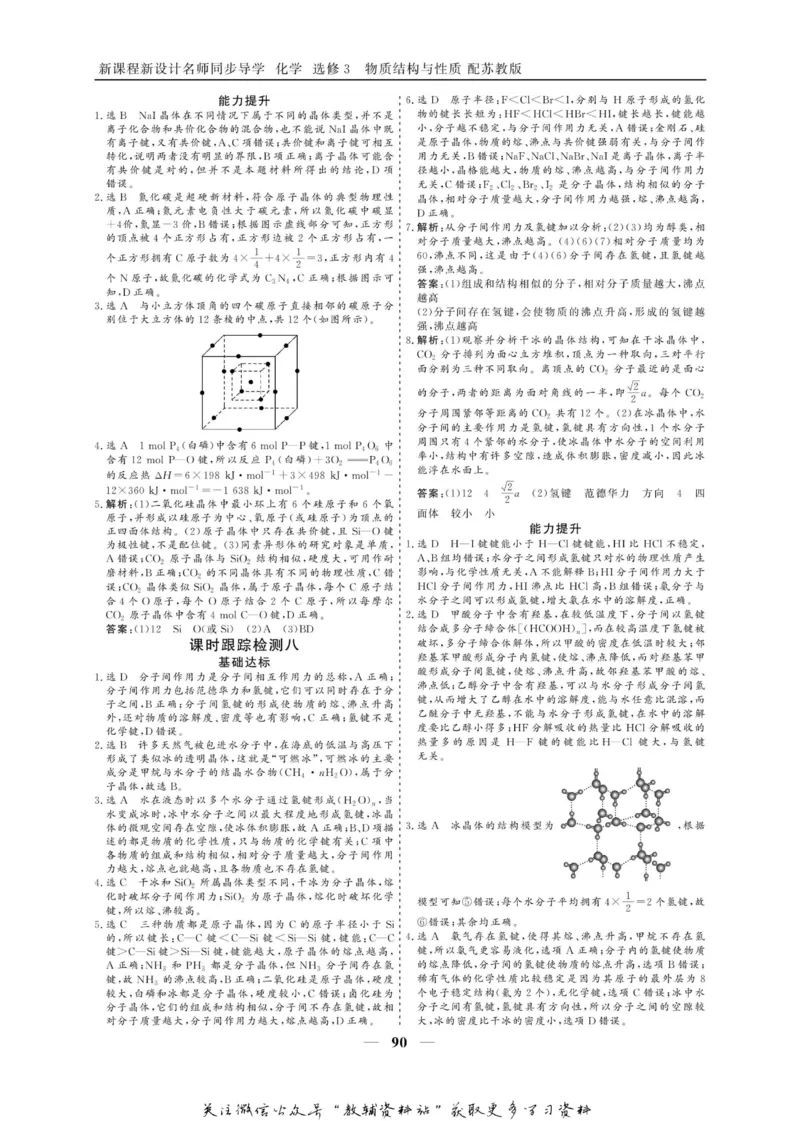 名师同步导学化学苏教版选修3_名师同步导学_高中化学