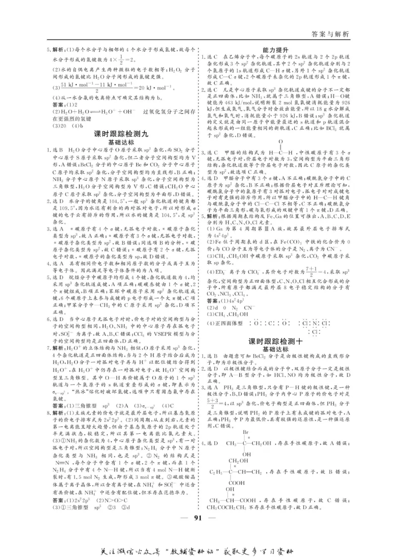 名师同步导学化学苏教版选修3_名师同步导学_高中化学
