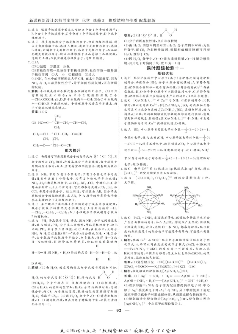 名师同步导学化学苏教版选修3_名师同步导学_高中化学