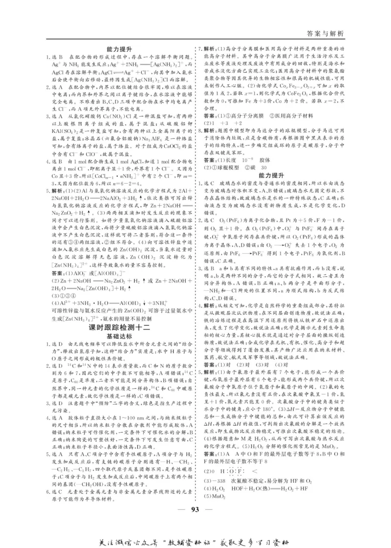 名师同步导学化学苏教版选修3_名师同步导学_高中化学