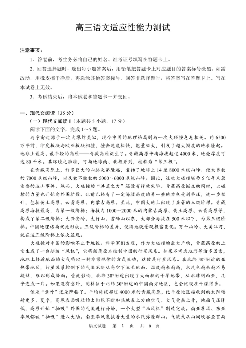 语文试题公众号：一枚试卷君_01高考语文_32023年新高考资料_3模拟题_老高考_四省联考试题+答案+答题卡（2月23-24日）_四省联考试题+答案（2月23-24日）_试题