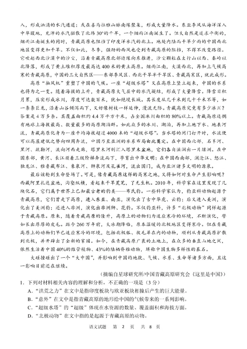 语文试题公众号：一枚试卷君_01高考语文_32023年新高考资料_3模拟题_老高考_四省联考试题+答案+答题卡（2月23-24日）_四省联考试题+答案（2月23-24日）_试题