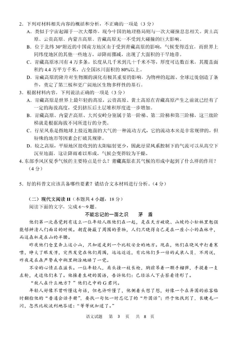 语文试题公众号：一枚试卷君_01高考语文_32023年新高考资料_3模拟题_老高考_四省联考试题+答案+答题卡（2月23-24日）_四省联考试题+答案（2月23-24日）_试题