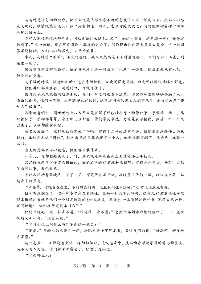 语文试题公众号：一枚试卷君_01高考语文_32023年新高考资料_3模拟题_老高考_四省联考试题+答案+答题卡（2月23-24日）_四省联考试题+答案（2月23-24日）_试题