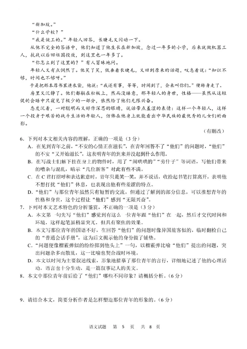 语文试题公众号：一枚试卷君_01高考语文_32023年新高考资料_3模拟题_老高考_四省联考试题+答案+答题卡（2月23-24日）_四省联考试题+答案（2月23-24日）_试题