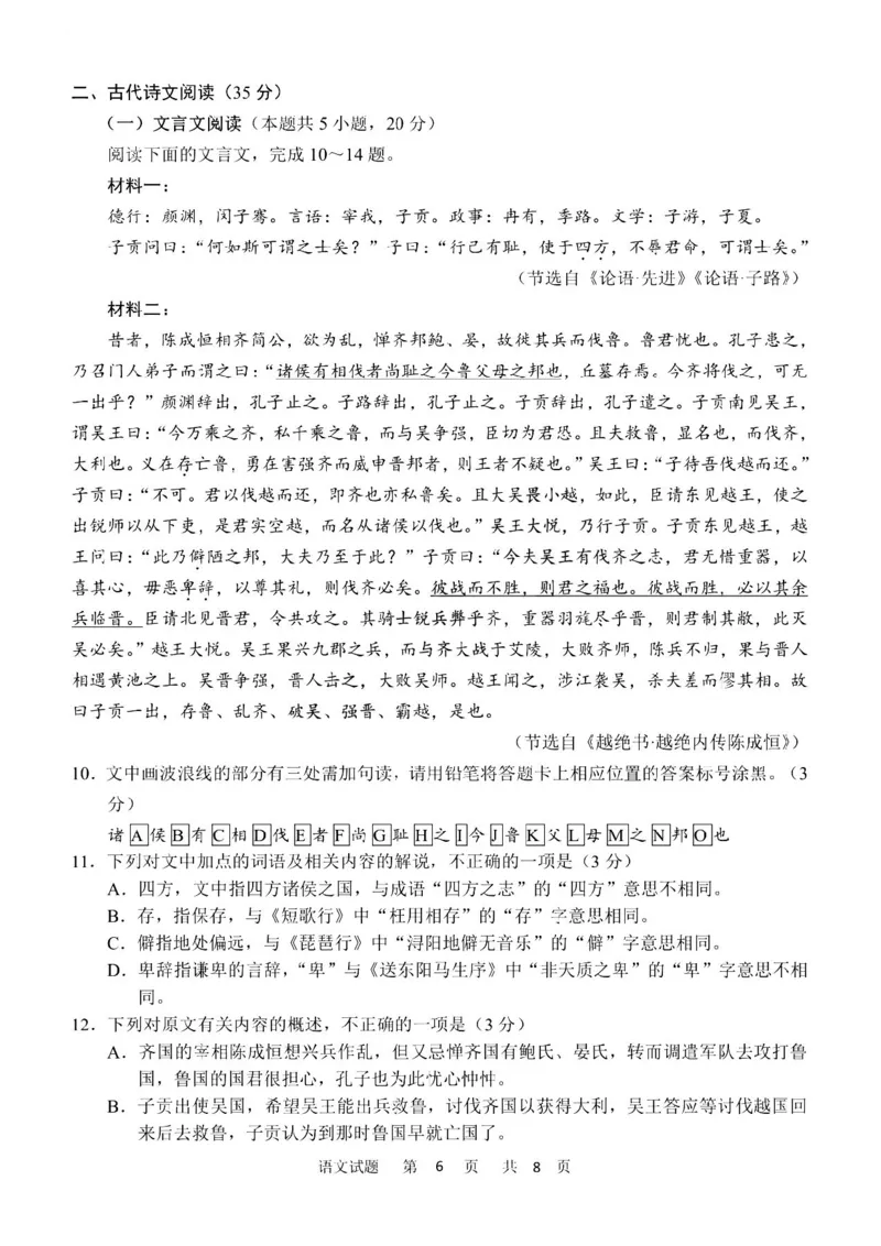 语文试题公众号：一枚试卷君_01高考语文_32023年新高考资料_3模拟题_老高考_四省联考试题+答案+答题卡（2月23-24日）_四省联考试题+答案（2月23-24日）_试题