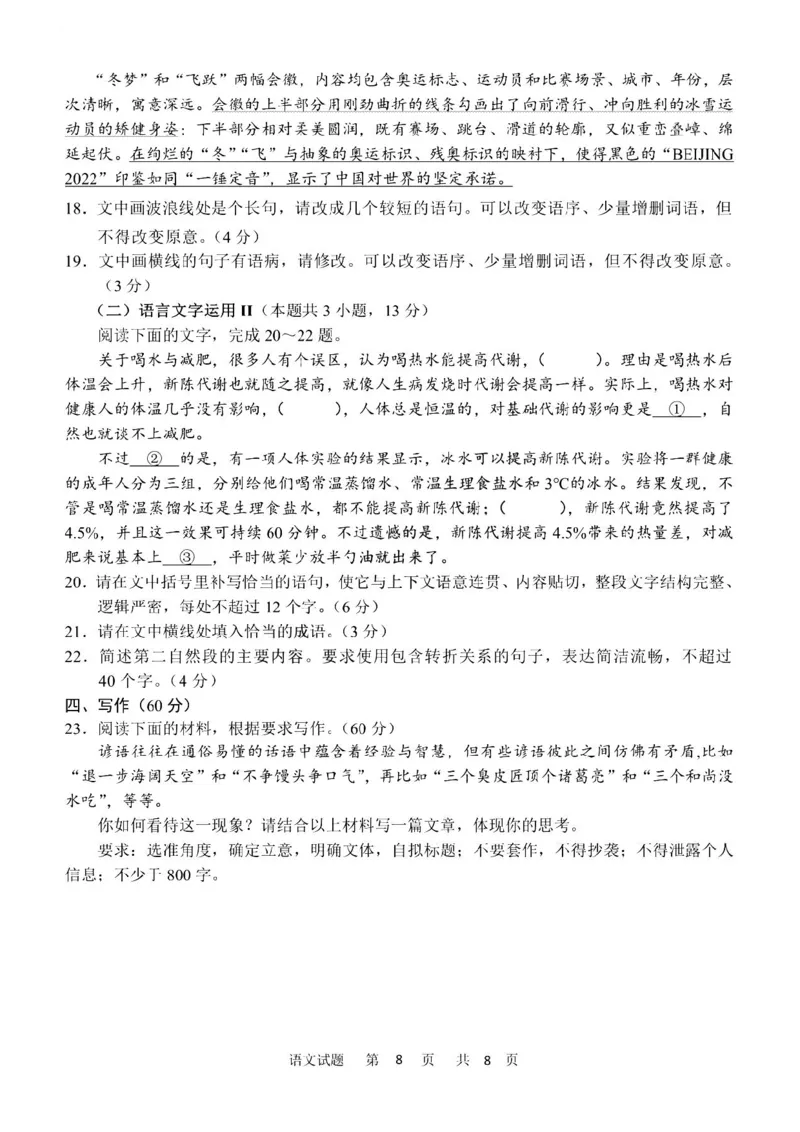 语文试题公众号：一枚试卷君_01高考语文_32023年新高考资料_3模拟题_老高考_四省联考试题+答案+答题卡（2月23-24日）_四省联考试题+答案（2月23-24日）_试题