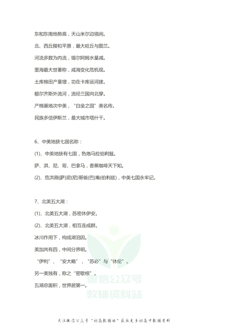 口诀地理知识点背诵口诀汇总_高中全科精选资料包_地理精选资料包_资料干货