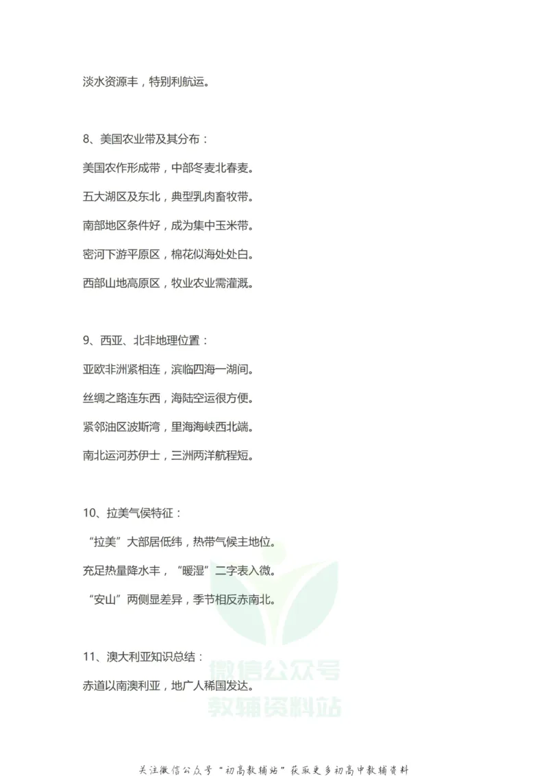 口诀地理知识点背诵口诀汇总_高中全科精选资料包_地理精选资料包_资料干货