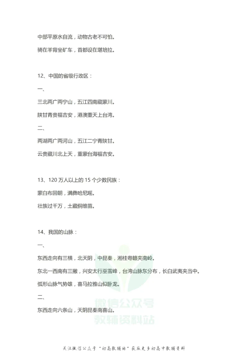 口诀地理知识点背诵口诀汇总_高中全科精选资料包_地理精选资料包_资料干货