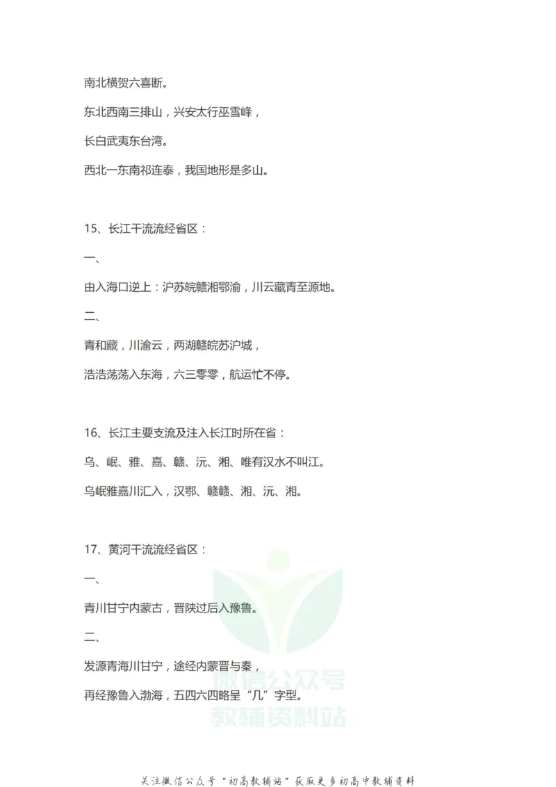 口诀地理知识点背诵口诀汇总_高中全科精选资料包_地理精选资料包_资料干货