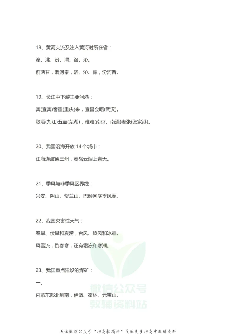 口诀地理知识点背诵口诀汇总_高中全科精选资料包_地理精选资料包_资料干货