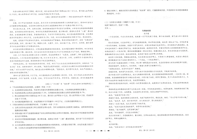 贵州省六校联盟2022-2023学年高三上学期高考实用性联考（一）语文试题_01高考语文_32023年新高考资料_3模拟题_老高考_2023贵州省六校联盟高三上学期高考实用性联考（一）语文