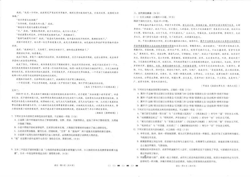 贵州省六校联盟2022-2023学年高三上学期高考实用性联考（一）语文试题_01高考语文_32023年新高考资料_3模拟题_老高考_2023贵州省六校联盟高三上学期高考实用性联考（一）语文