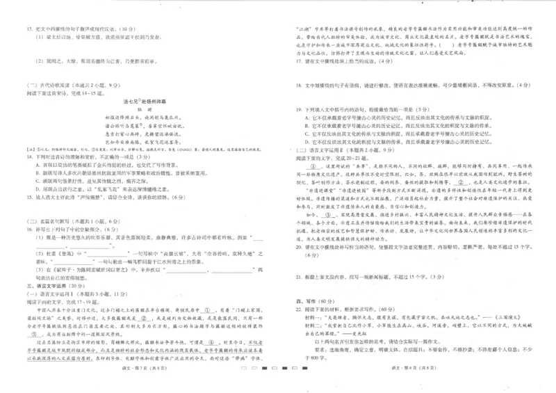 贵州省六校联盟2022-2023学年高三上学期高考实用性联考（一）语文试题_01高考语文_32023年新高考资料_3模拟题_老高考_2023贵州省六校联盟高三上学期高考实用性联考（一）语文