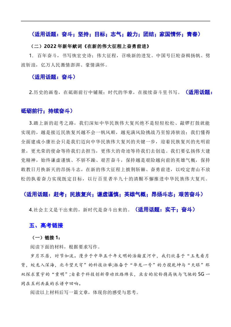 重温习近平总书记10篇新年贺词：奋斗强国，科技兴国（素材+话题+标题+金句+时评+范文）-2024年高考语文作文一轮综合备考（全国通用）_01高考语文_通用版（老高考）复习资料_素材篇