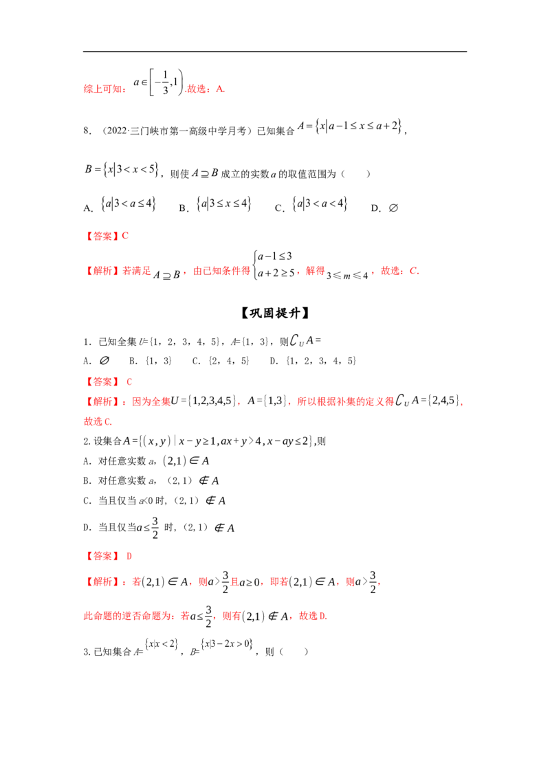第01讲集合的概念及运算（解析版）_2.2025数学总复习_2023年新高考资料_一轮复习_2023年高考数学一轮复习考点精讲练+易错题型（新高考专用）
