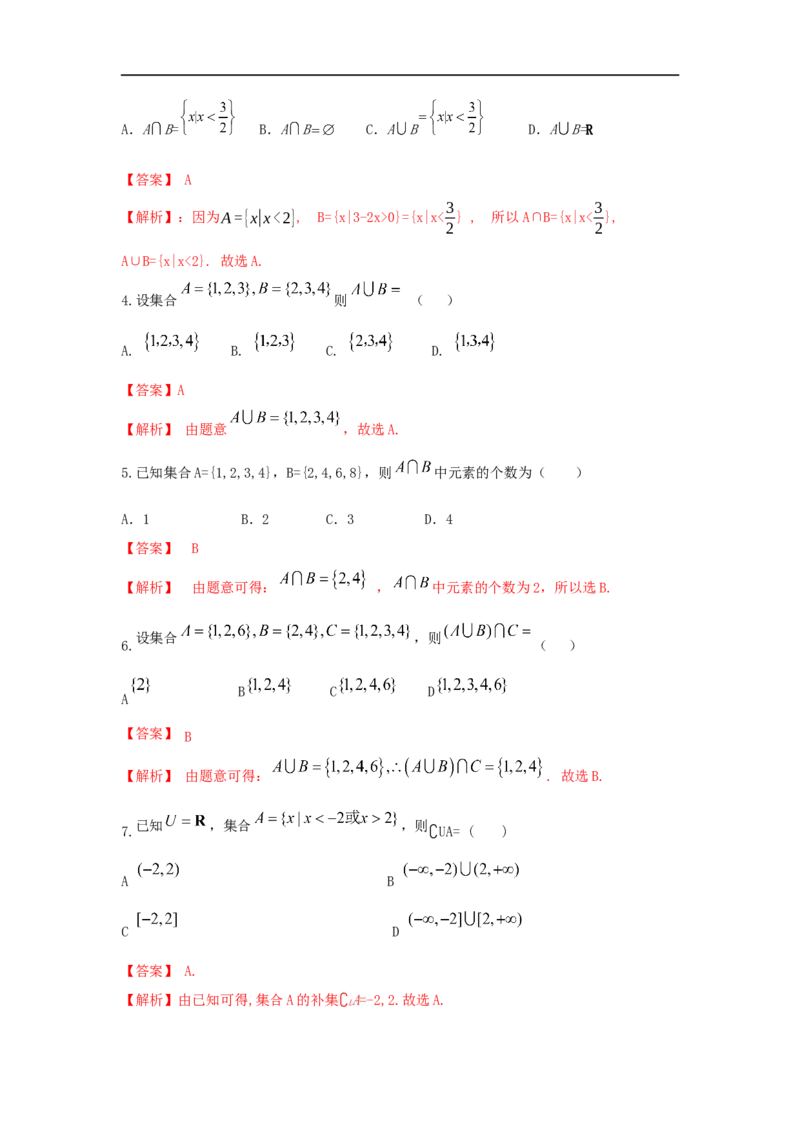第01讲集合的概念及运算（解析版）_2.2025数学总复习_2023年新高考资料_一轮复习_2023年高考数学一轮复习考点精讲练+易错题型（新高考专用）
