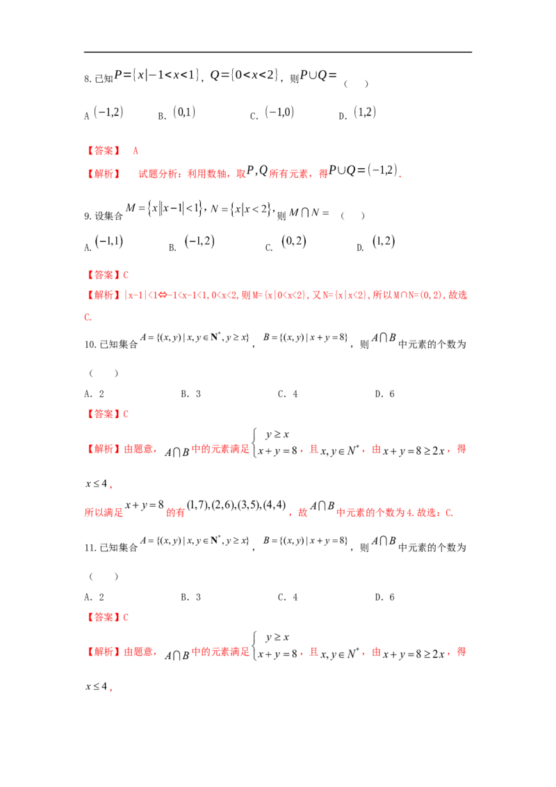 第01讲集合的概念及运算（解析版）_2.2025数学总复习_2023年新高考资料_一轮复习_2023年高考数学一轮复习考点精讲练+易错题型（新高考专用）