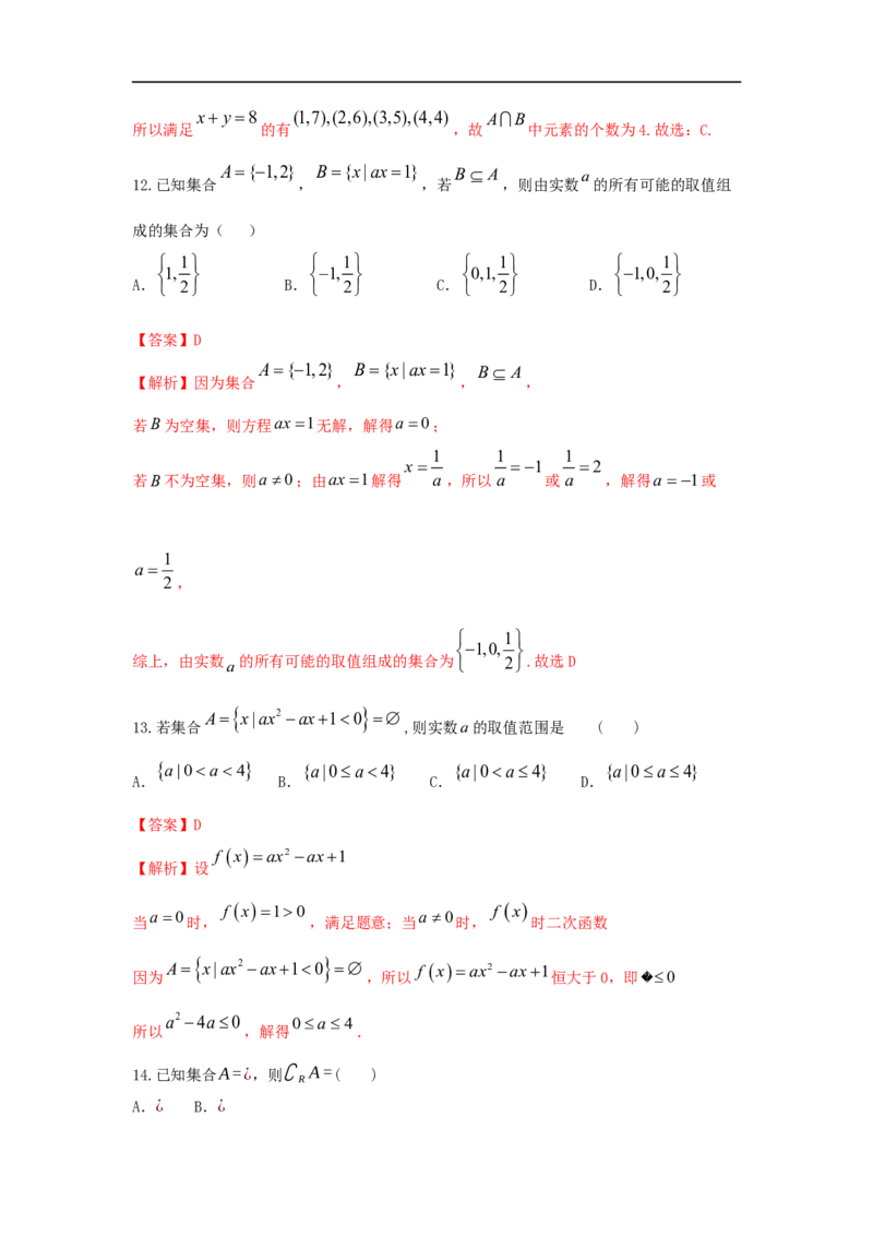 第01讲集合的概念及运算（解析版）_2.2025数学总复习_2023年新高考资料_一轮复习_2023年高考数学一轮复习考点精讲练+易错题型（新高考专用）