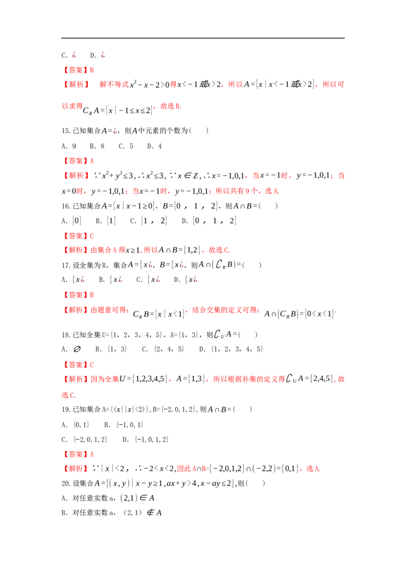 第01讲集合的概念及运算（解析版）_2.2025数学总复习_2023年新高考资料_一轮复习_2023年高考数学一轮复习考点精讲练+易错题型（新高考专用）