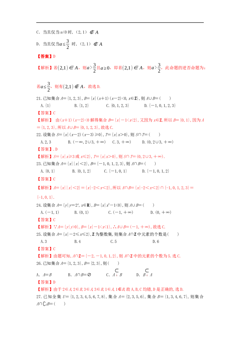 第01讲集合的概念及运算（解析版）_2.2025数学总复习_2023年新高考资料_一轮复习_2023年高考数学一轮复习考点精讲练+易错题型（新高考专用）
