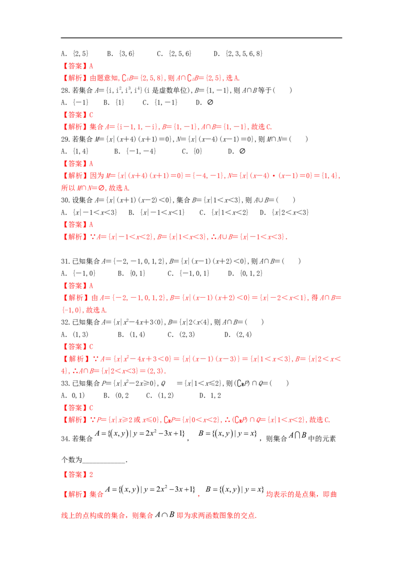 第01讲集合的概念及运算（解析版）_2.2025数学总复习_2023年新高考资料_一轮复习_2023年高考数学一轮复习考点精讲练+易错题型（新高考专用）