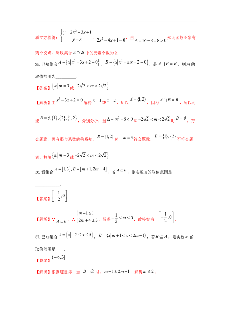 第01讲集合的概念及运算（解析版）_2.2025数学总复习_2023年新高考资料_一轮复习_2023年高考数学一轮复习考点精讲练+易错题型（新高考专用）