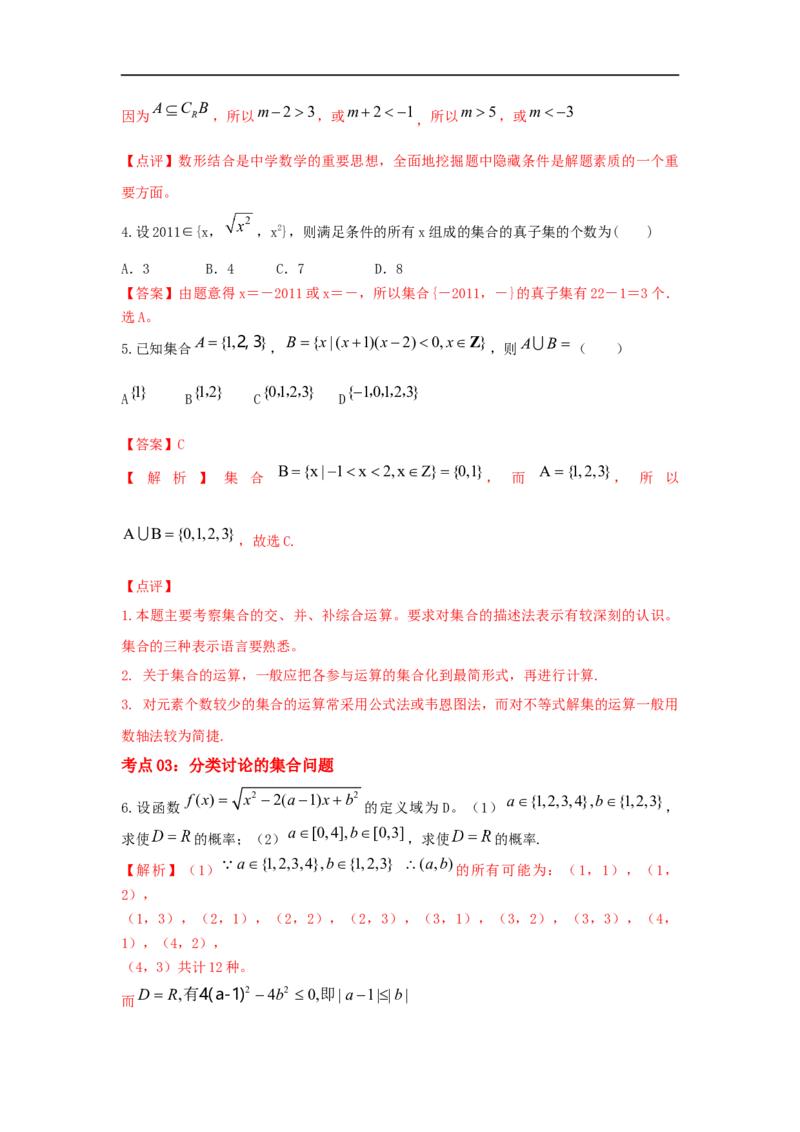 第01讲集合的概念及运算（解析版）_2.2025数学总复习_2023年新高考资料_一轮复习_2023年高考数学一轮复习考点精讲练+易错题型（新高考专用）