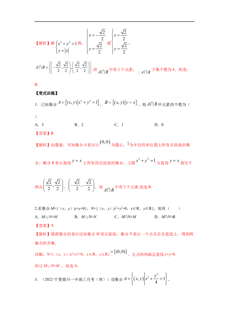 第01讲集合的概念及运算（解析版）_2.2025数学总复习_2023年新高考资料_一轮复习_2023年高考数学一轮复习考点精讲练+易错题型（新高考专用）