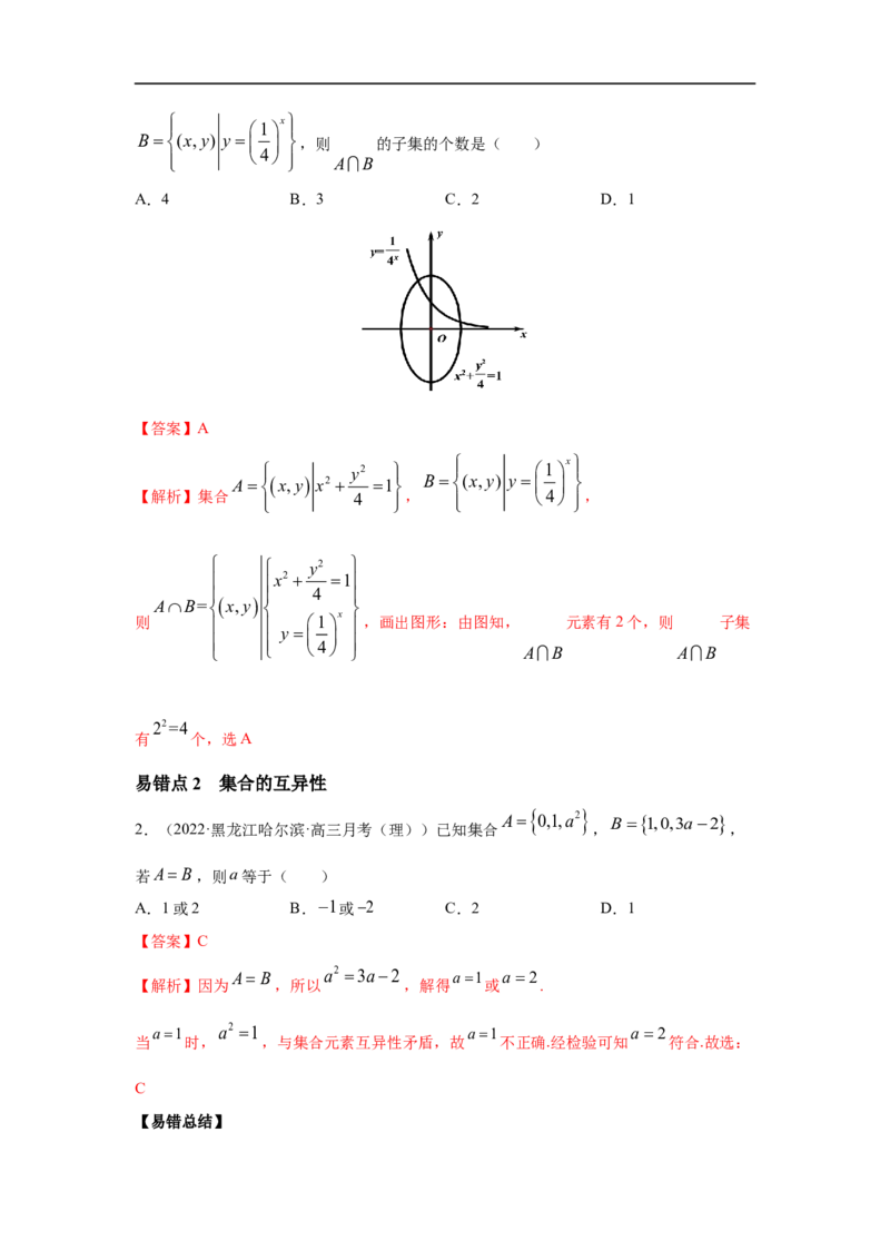 第01讲集合的概念及运算（解析版）_2.2025数学总复习_2023年新高考资料_一轮复习_2023年高考数学一轮复习考点精讲练+易错题型（新高考专用）
