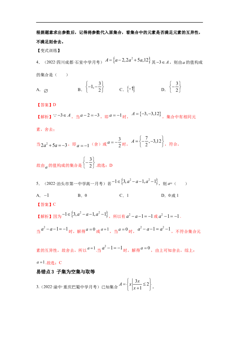 第01讲集合的概念及运算（解析版）_2.2025数学总复习_2023年新高考资料_一轮复习_2023年高考数学一轮复习考点精讲练+易错题型（新高考专用）