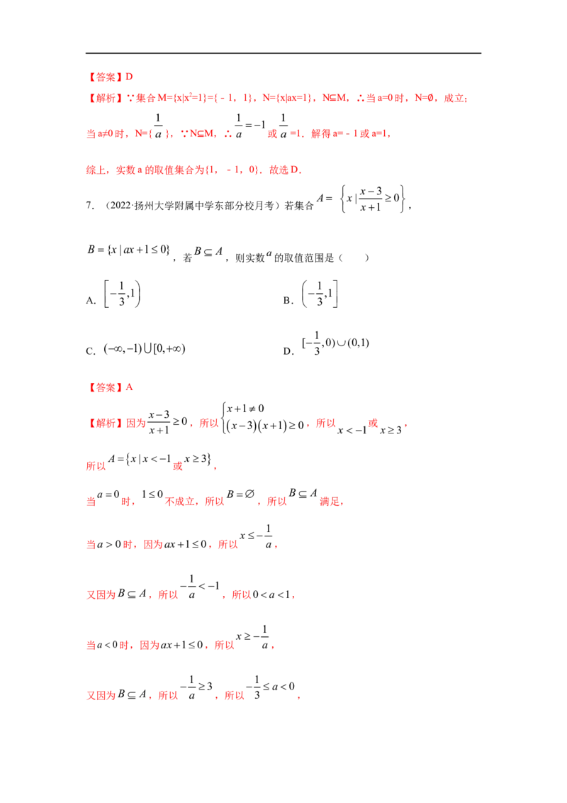 第01讲集合的概念及运算（解析版）_2.2025数学总复习_2023年新高考资料_一轮复习_2023年高考数学一轮复习考点精讲练+易错题型（新高考专用）