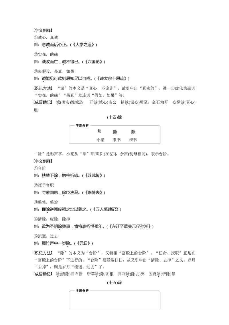 识记三　120个常见文言实词_01高考语文_4.22024年新高考资料_1.2024一轮复习_2024年高考语文一轮复习讲义（部编新高考版）_学生版在此文件夹_高考必背