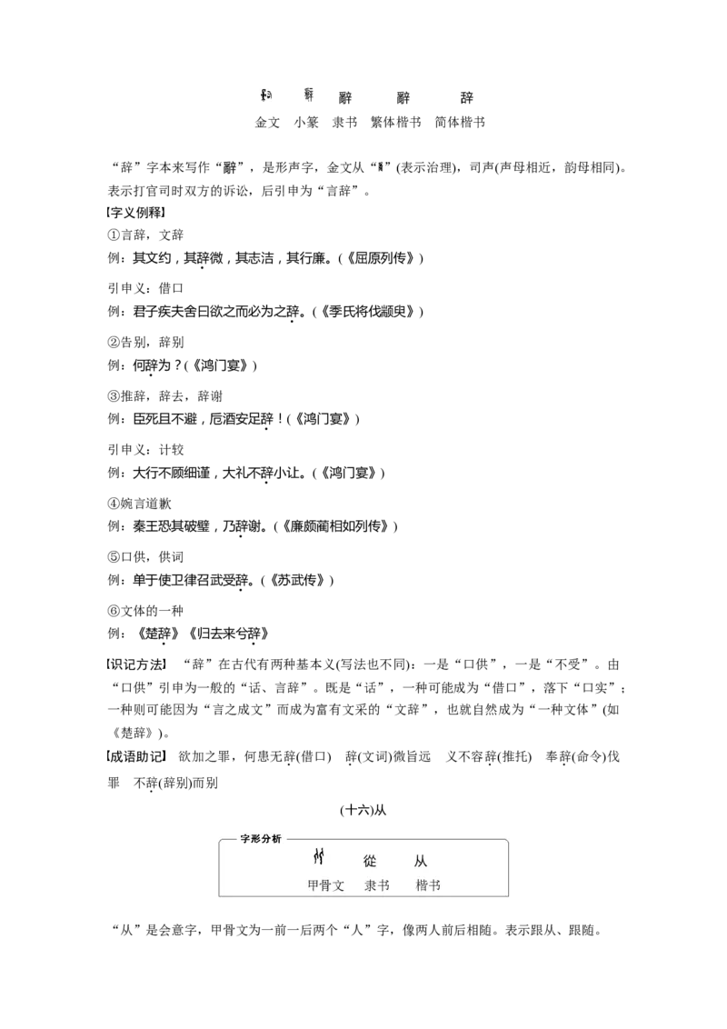 识记三　120个常见文言实词_01高考语文_4.22024年新高考资料_1.2024一轮复习_2024年高考语文一轮复习讲义（部编新高考版）_学生版在此文件夹_高考必背
