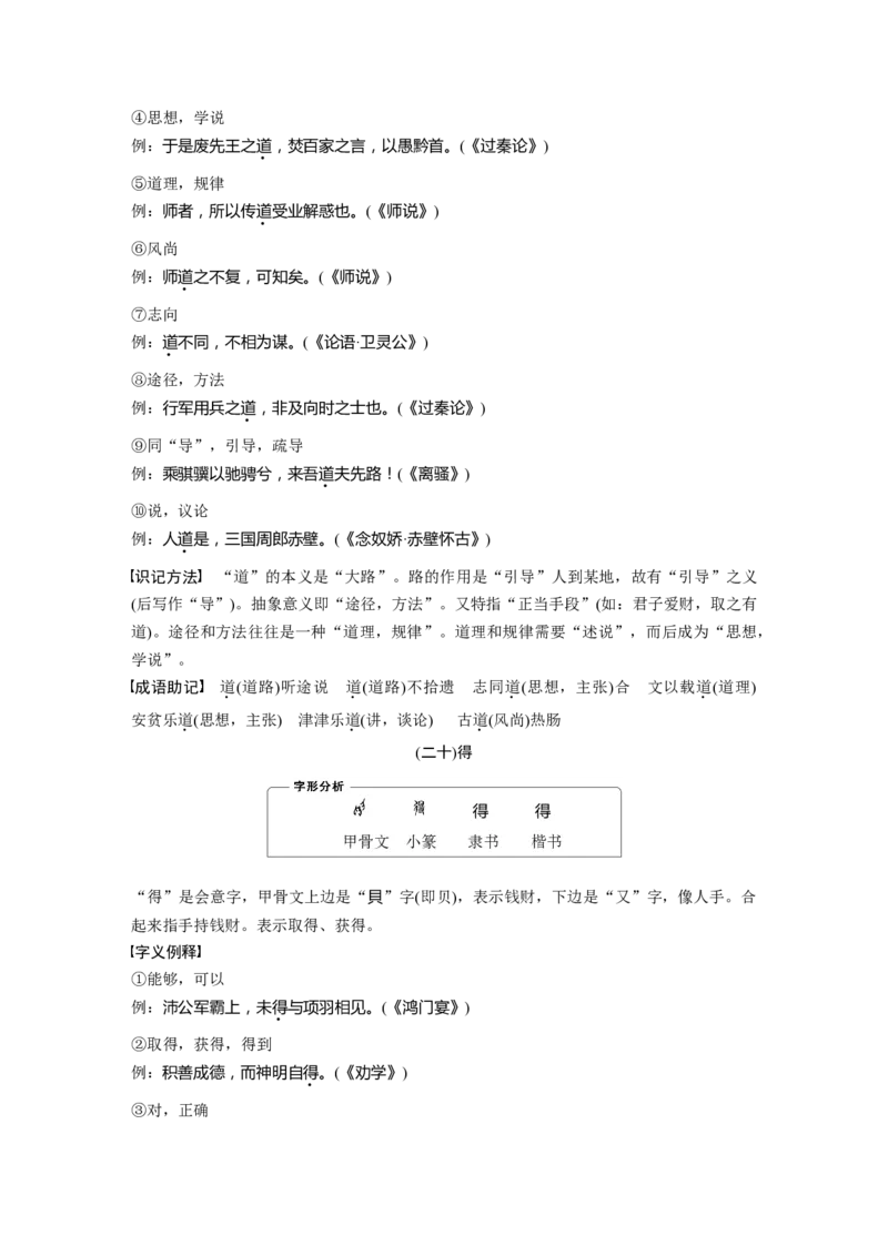 识记三　120个常见文言实词_01高考语文_4.22024年新高考资料_1.2024一轮复习_2024年高考语文一轮复习讲义（部编新高考版）_学生版在此文件夹_高考必背