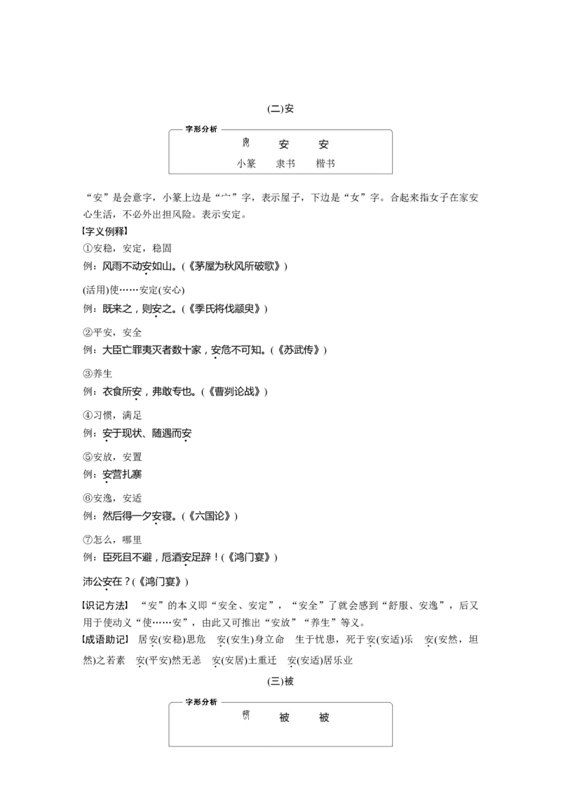 识记三　120个常见文言实词_01高考语文_4.22024年新高考资料_1.2024一轮复习_2024年高考语文一轮复习讲义（部编新高考版）_学生版在此文件夹_高考必背