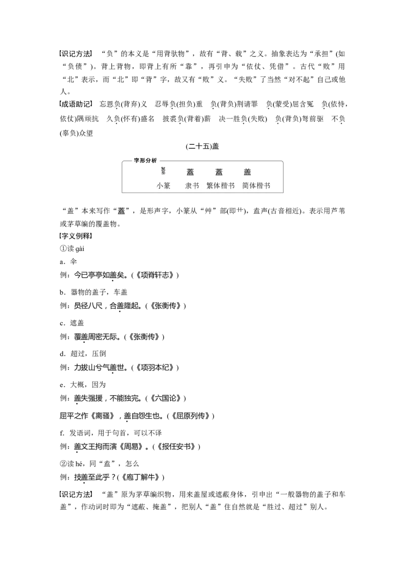 识记三　120个常见文言实词_01高考语文_4.22024年新高考资料_1.2024一轮复习_2024年高考语文一轮复习讲义（部编新高考版）_学生版在此文件夹_高考必背