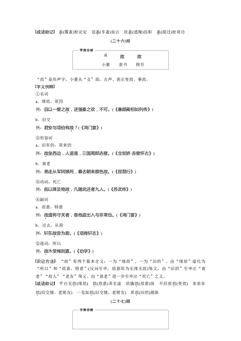 识记三　120个常见文言实词_01高考语文_4.22024年新高考资料_1.2024一轮复习_2024年高考语文一轮复习讲义（部编新高考版）_学生版在此文件夹_高考必背