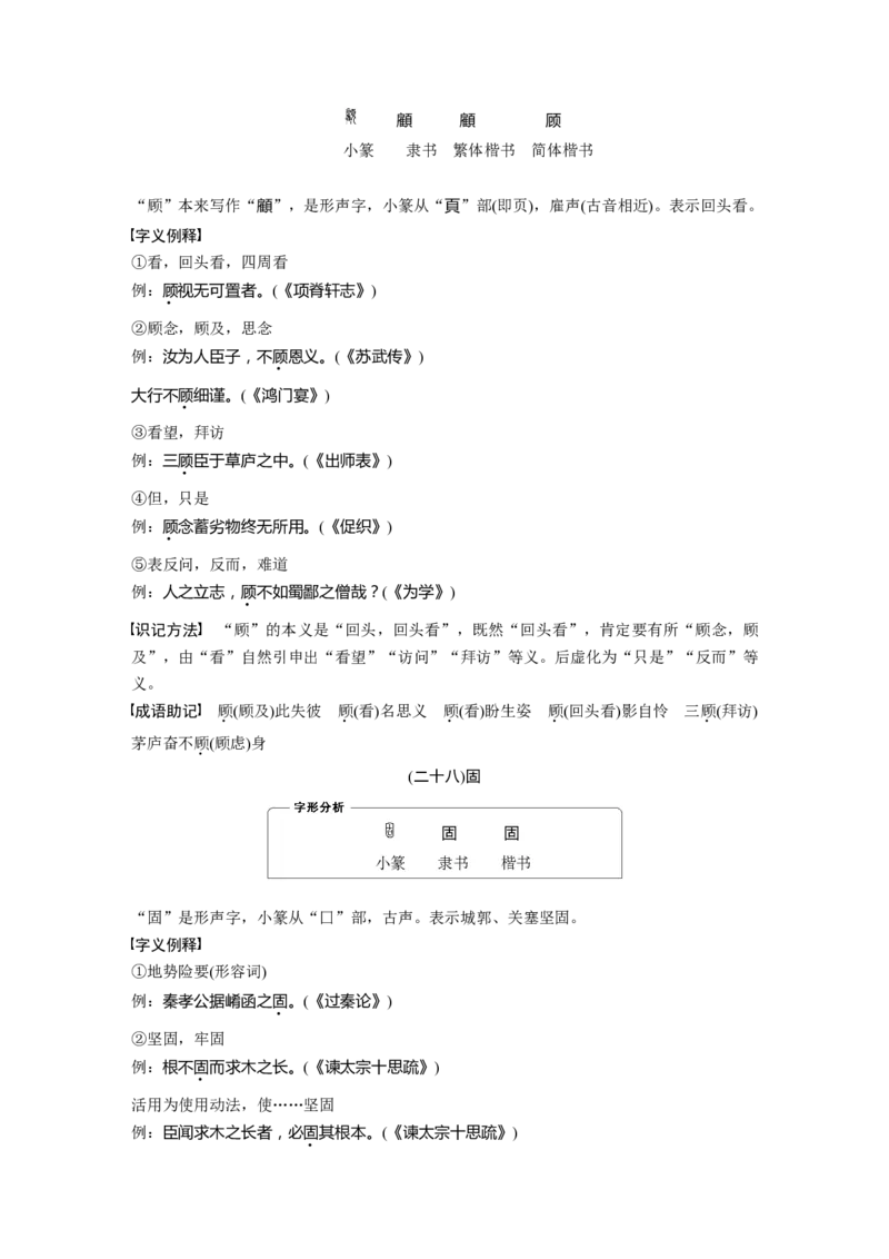 识记三　120个常见文言实词_01高考语文_4.22024年新高考资料_1.2024一轮复习_2024年高考语文一轮复习讲义（部编新高考版）_学生版在此文件夹_高考必背