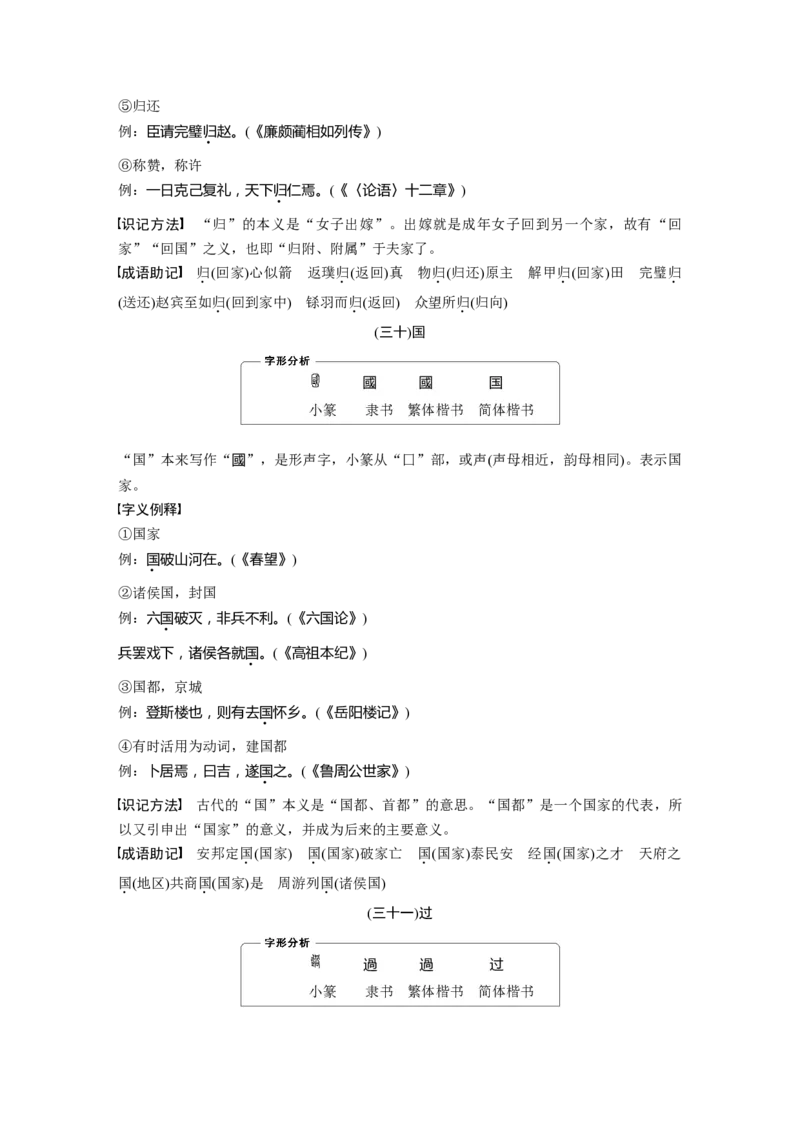 识记三　120个常见文言实词_01高考语文_4.22024年新高考资料_1.2024一轮复习_2024年高考语文一轮复习讲义（部编新高考版）_学生版在此文件夹_高考必背