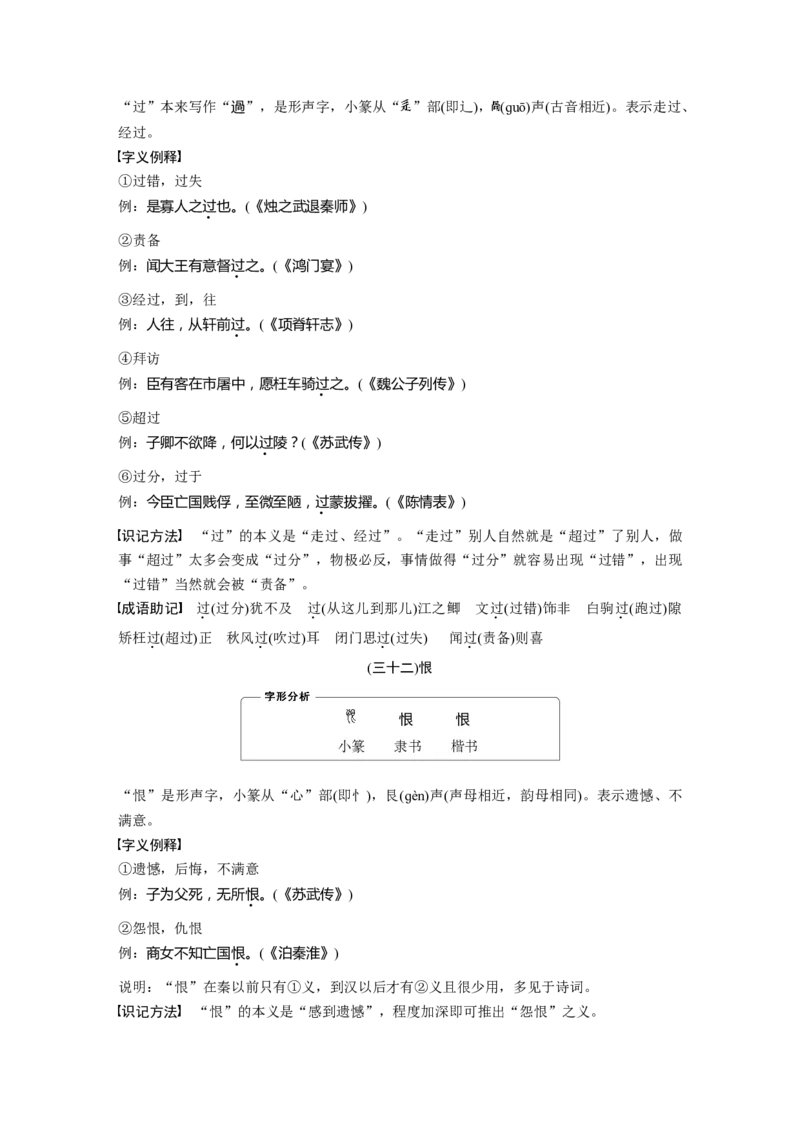 识记三　120个常见文言实词_01高考语文_4.22024年新高考资料_1.2024一轮复习_2024年高考语文一轮复习讲义（部编新高考版）_学生版在此文件夹_高考必背