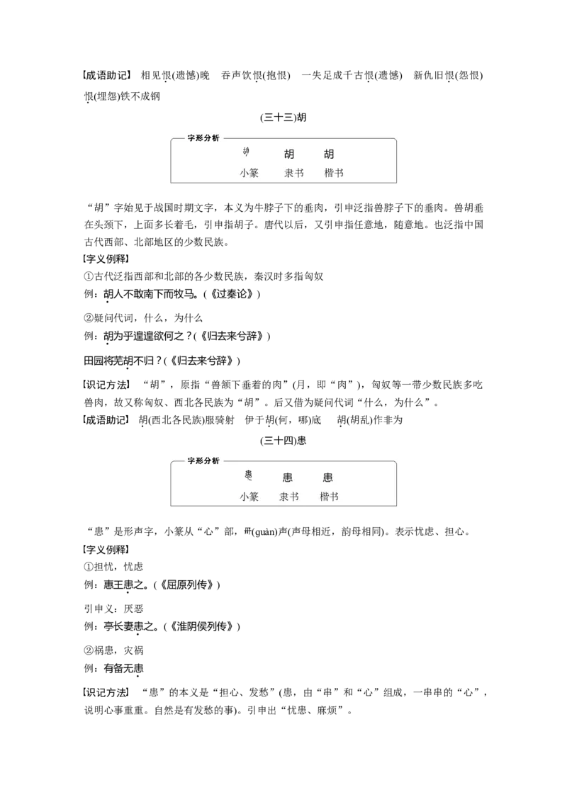 识记三　120个常见文言实词_01高考语文_4.22024年新高考资料_1.2024一轮复习_2024年高考语文一轮复习讲义（部编新高考版）_学生版在此文件夹_高考必背
