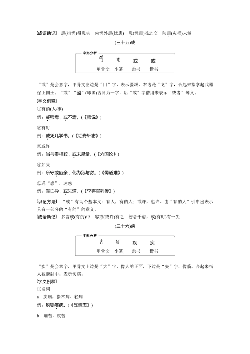 识记三　120个常见文言实词_01高考语文_4.22024年新高考资料_1.2024一轮复习_2024年高考语文一轮复习讲义（部编新高考版）_学生版在此文件夹_高考必背