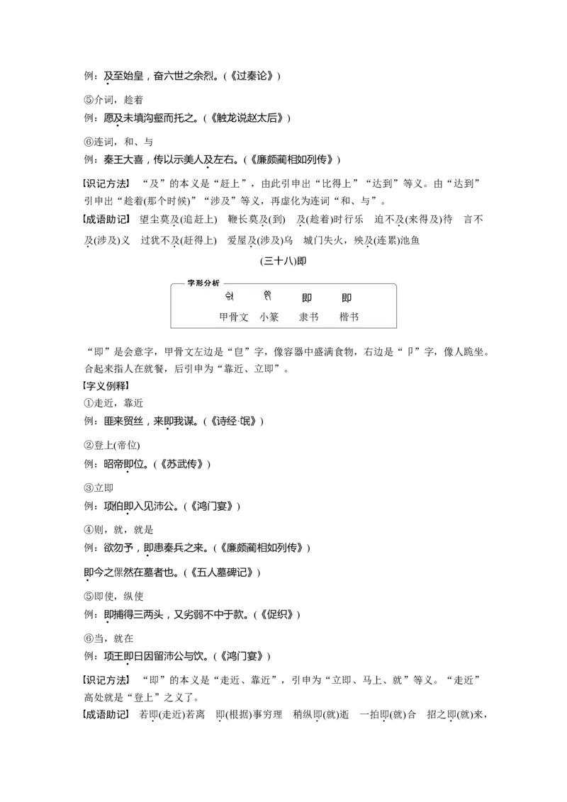识记三　120个常见文言实词_01高考语文_4.22024年新高考资料_1.2024一轮复习_2024年高考语文一轮复习讲义（部编新高考版）_学生版在此文件夹_高考必背