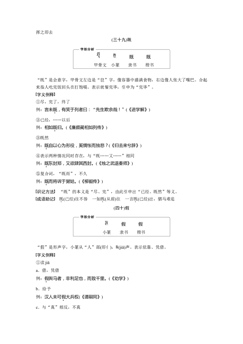 识记三　120个常见文言实词_01高考语文_4.22024年新高考资料_1.2024一轮复习_2024年高考语文一轮复习讲义（部编新高考版）_学生版在此文件夹_高考必背