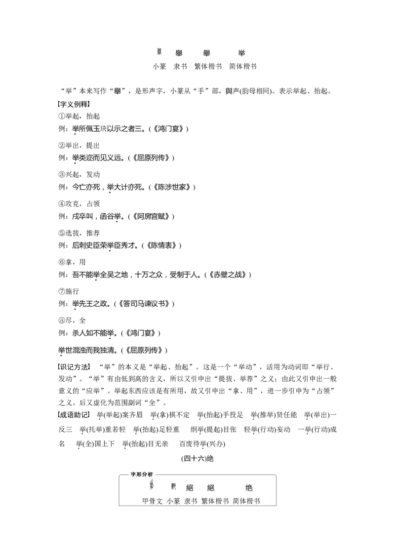 识记三　120个常见文言实词_01高考语文_4.22024年新高考资料_1.2024一轮复习_2024年高考语文一轮复习讲义（部编新高考版）_学生版在此文件夹_高考必背