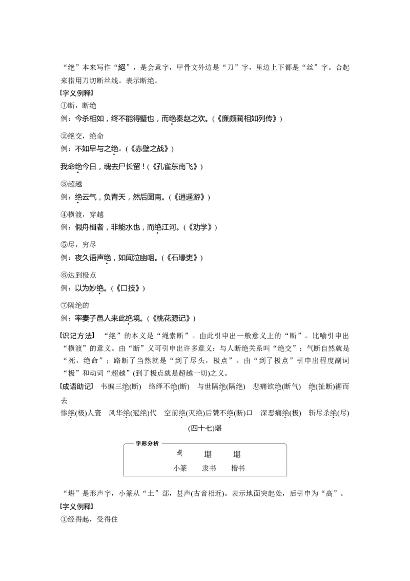 识记三　120个常见文言实词_01高考语文_4.22024年新高考资料_1.2024一轮复习_2024年高考语文一轮复习讲义（部编新高考版）_学生版在此文件夹_高考必背