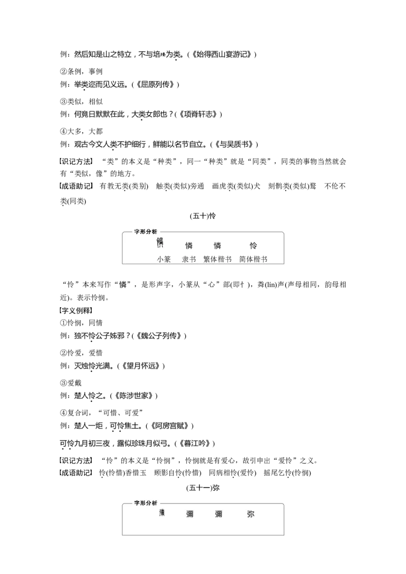 识记三　120个常见文言实词_01高考语文_4.22024年新高考资料_1.2024一轮复习_2024年高考语文一轮复习讲义（部编新高考版）_学生版在此文件夹_高考必背