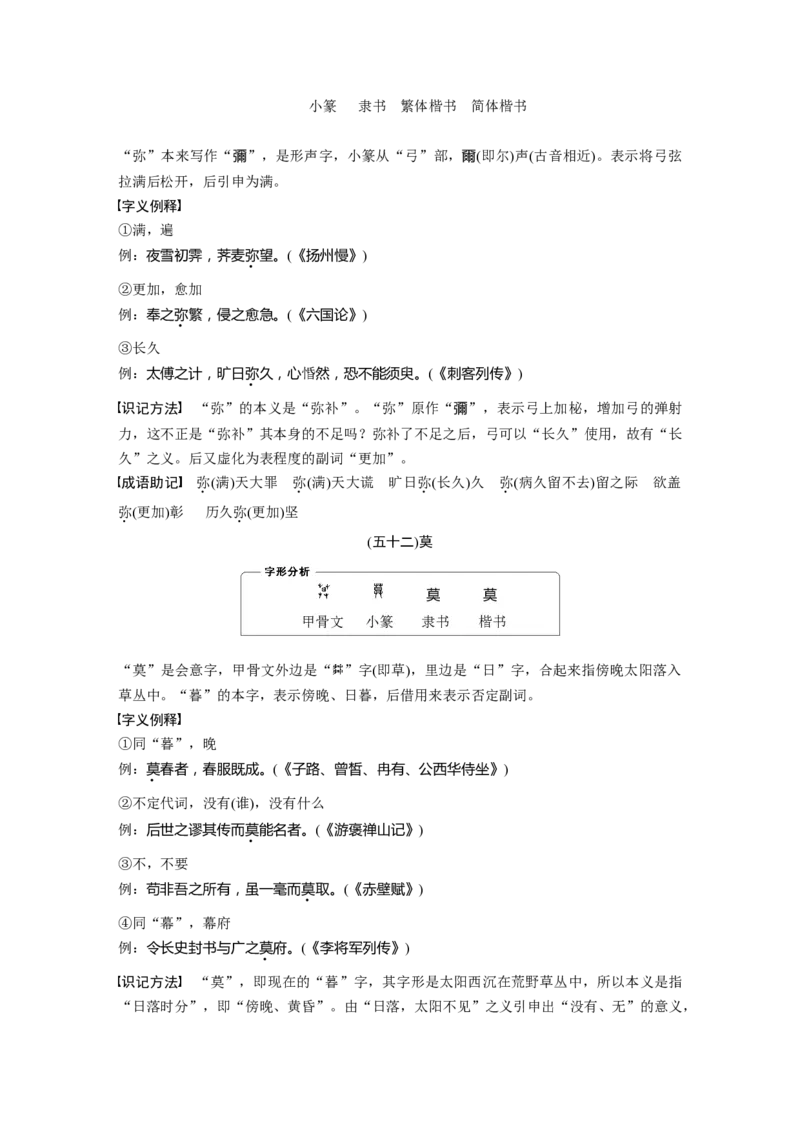 识记三　120个常见文言实词_01高考语文_4.22024年新高考资料_1.2024一轮复习_2024年高考语文一轮复习讲义（部编新高考版）_学生版在此文件夹_高考必背